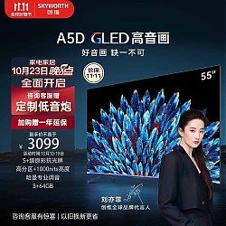 SKYWORTH 创维 55A5D 液晶电视 55英寸 4K