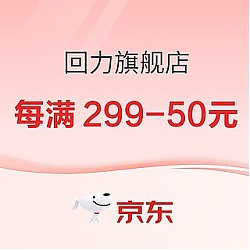 促销活动：京东回力官方旗舰店 双十一钜惠，现货提前开卖！