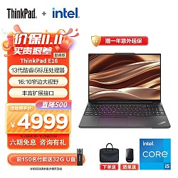ThinkPad 思考本 E16 轻薄本（i5-13500H、16G、512G）