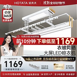 HOTATA 好太太 木纹系列 D-3135 智能电动晾衣架 2.24m 木纹+白色