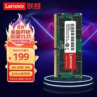 Lenovo 联想 DDR4 3200MHz 笔记本内存 普条 16GB