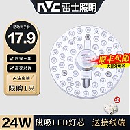 移动端：雷士照明 E-NVC-C004 磁吸式LED光源模组 24W 白光 16.7cm 带接线端