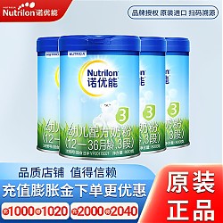 Nutrilon 诺优能 活力蓝罐铁罐品牌直供（12—36月龄）3段800g婴幼儿配方奶粉 4罐