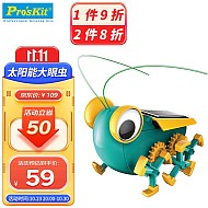 PLUS会员：Pro'sKit 宝工 GE-683 太阳能大眼虫 steam拼装玩具