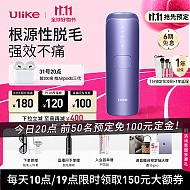 小编精选：Ulike 全新冰点科技 销量王者 Ulike Air3 蓝宝石冰点脱毛仪