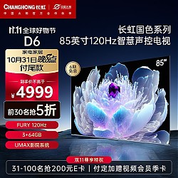 CHANGHONG 长虹 85D6 液晶电视 85英寸
