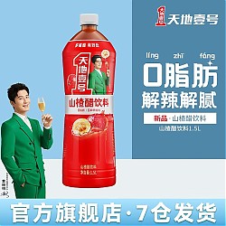天地壹号 山楂醋饮料大规格1.5L单瓶