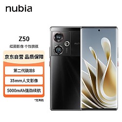 nubia 努比亚 Z50 5G智能手机 16GB+1TB