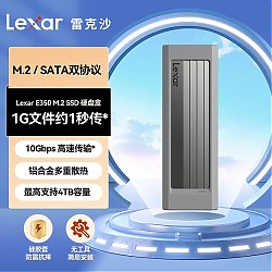 Lexar 雷克沙 E350 M.2 NVMe/SATA双协议移动硬盘盒