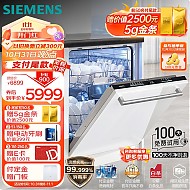 SIEMENS 西门子 14套大容量嵌入式洗碗机升级款636pro 智能开门烘干 一级水效 洗消一体 SJ63EX00KC（含白门板）