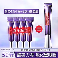 巴黎欧莱雅 2代紫熨斗眼霜7.5ml*4支