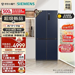 SIEMENS 西门子 十字星系列KC505681EC 对开门冰箱 497升