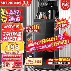 MELING 美菱 MeiLing）茶吧机 家用多功能智能遥控温热型立式饮水机 高颜轻奢24H保温