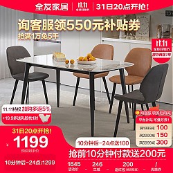 31日20点：QuanU 全友 DW1209 潘多拉岩板餐桌椅 1.2餐桌+餐椅（棕色*2+灰色*2）