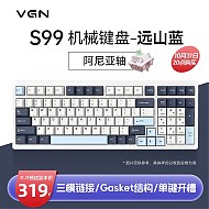 VGN S99 99键 2.4G蓝牙 多模无线机械键盘 远山蓝 阿尼亚轴 RGB