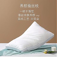 FUANNA 富安娜 蚕丝枕成人家用枕头床上用品单枕芯丝棉枕