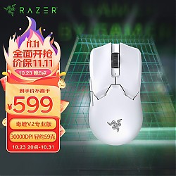 RAZER 雷蛇 毒蝰 V2 Pro 专业版 2.4G双模无线鼠标 30000DPI 白色