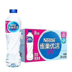 88VIP：Nestlé Pure Life 雀巢优活 纯净水550ml*24瓶/箱*2箱整箱装小瓶装家庭商务