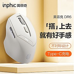 inphic 英菲克 DR6无线蓝牙鼠标可充电式办公轻音便携人体工学双模三模笔记本电脑ipad通用 白