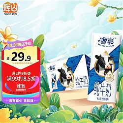 PLUS会员：Huishan 辉山 奢享 3.6g 纯牛奶 250ml*12盒