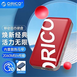 ORICO 奥睿科 USB3.2 Gen2 NVMe移动固态硬盘 1T