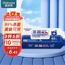ishurou 爱舒柔 99.9%除菌消毒杀菌湿巾 80片