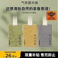 京东百亿补贴：氣味圖書館 车载香水卡片 3片装 绿茶+普洱+白茶