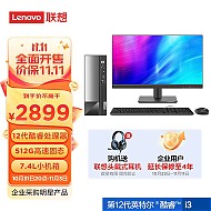 Lenovo 联想 扬天 M4000q 2022款 21.45英寸 台式机（i3-12100、8GB、512GB ）