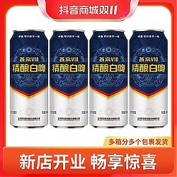 抖音超值购：燕京啤酒 燕京V10精酿白啤甄选高度啤酒尝鲜体验500ml*4瓶