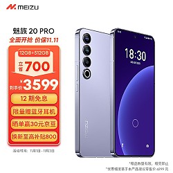 MEIZU 魅族 20 Pro 5G手机 12GB+512GB 晨曦紫