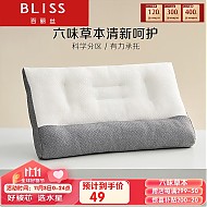 BLISS 百丽丝 水星出品纯棉枕头芯颈椎枕六味草本大豆复合枕 成人枕芯