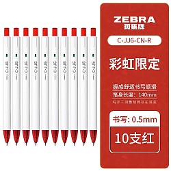ZEBRA 斑马牌 C-JJ6 虹彩按动中性笔 0.5mm 10支装