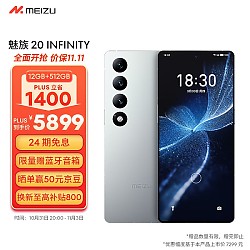 MEIZU 魅族 20 INFINITY 无界版 5G手机 12GB+512GB 太空银