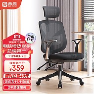 6日20点：SIHOO 西昊 M56-101 人体工学电脑椅 黑色 固定扶手款