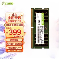 6日0点：CUSO 酷兽 DDR5 5600MHz 笔记本内存条 24GB