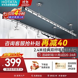 HOTATA 好太太 SK-117 晒客系列 双杆手摇晾衣架 2.4m