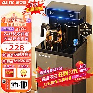 AUX 奥克斯 家用茶吧机 立式智能遥控茶吧机温热款YCB-58