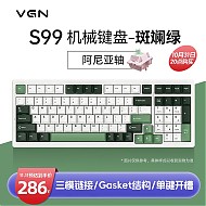 VGN S99 三模机械键盘 99键 阿尼亚轴