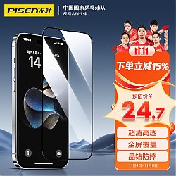 PISEN 品胜 iPhone15Pro Max钢化膜  2片装