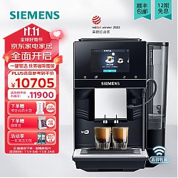 PLUS会员：SIEMENS 西门子 EQ.700系列 TP703C09 意式全自动咖啡机