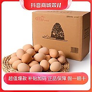 20点开始、抖音超值购：堆草堆 土鸡蛋 30枚/盒1.35kg±20g