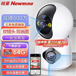 Newmine 纽曼 CWY006-128 无线家用摄像头【WiFi双摄版】双画面+ 64G卡
