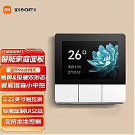 Xiaomi 小米 庭面板 内置小爱内置网关 白色