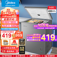 Midea 美的 高容系列100L/143L/200L小型冰柜家用租房用小冷柜一级能效节能