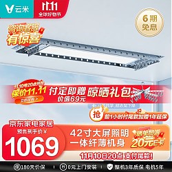 VIOMI 云米 VCH101 Sunny 2A 智能电动晾衣架 2.4m 月光银