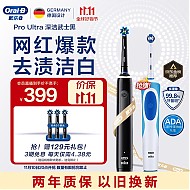 小编精选：Oral-B 欧乐-B Pro Ultra深洁武士黑电动牙刷 销量TOP单品推荐