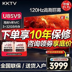 KONKA 康佳 U85V9 85英寸4K120hz高刷智能网络液晶电视