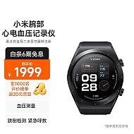 Xiaomi 小米 腕部心电血压记录仪