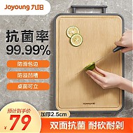 Joyoung 九阳 双面抗菌竹菜板  42*30*2.5cm-TB174