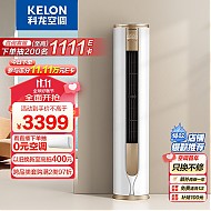 KELON 科龙 空调 2匹 新一级能效 舒适柔风 变频冷暖 圆柱立式柜机 健康自清洁 郁金香KFR-50LW/VEA1(1P60)